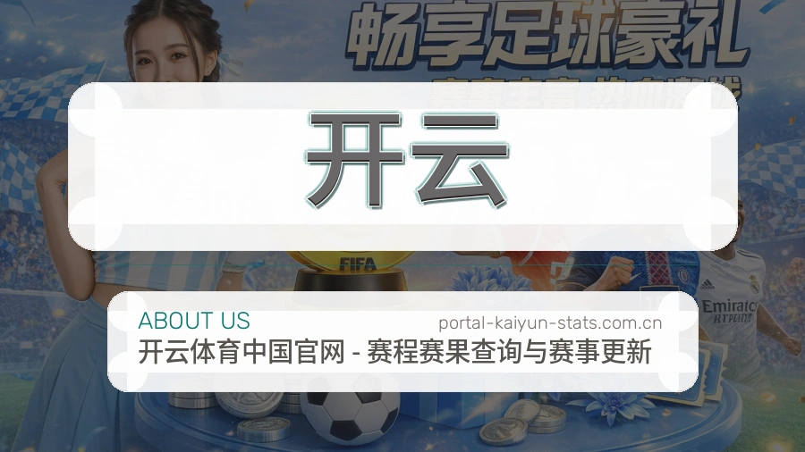 开云服务与体验
